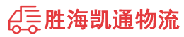 潮州到樟木头镇物流公司